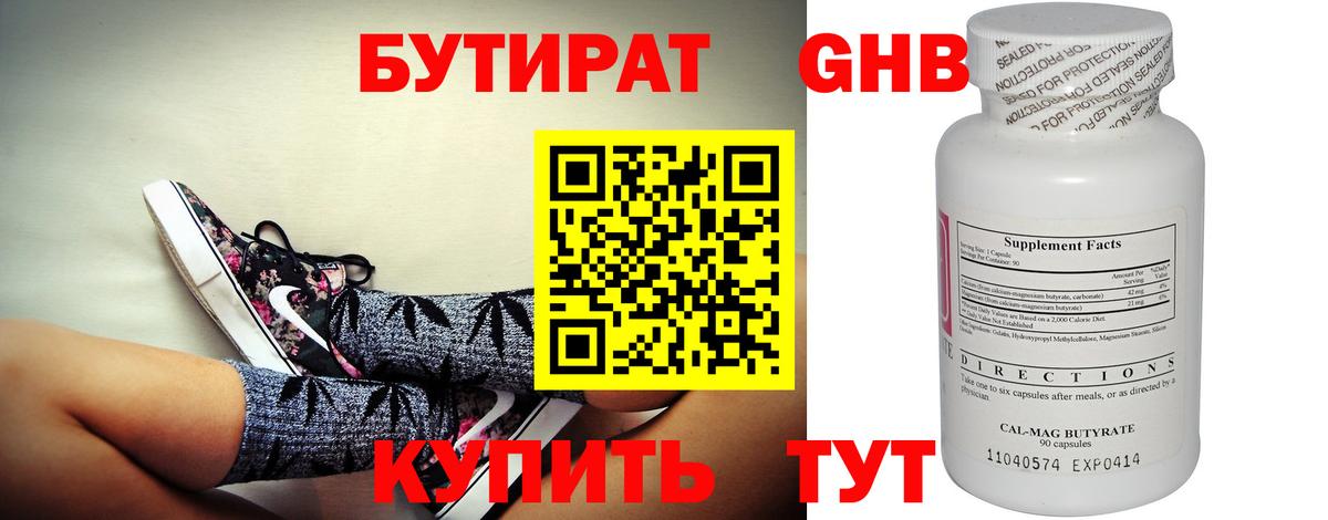 Бутират BDO 33%  Вход с VPN  Верхняя Пышма 