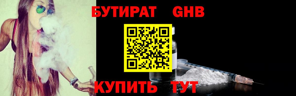 Бутират жидкий экстази Верхняя Пышма