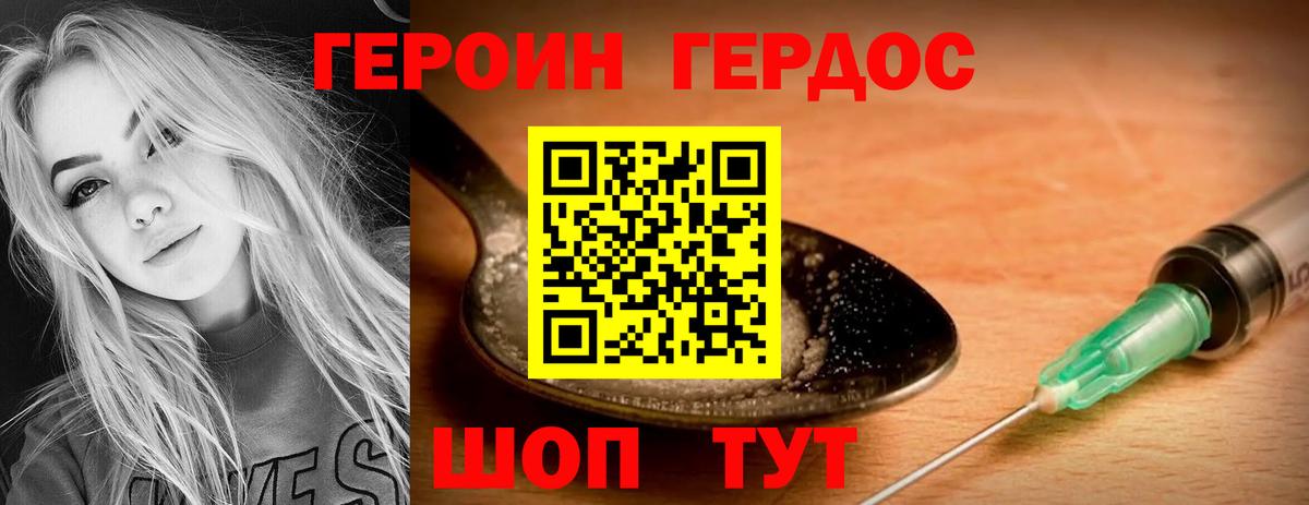ГЕРОИН герыч Верхняя Пышма